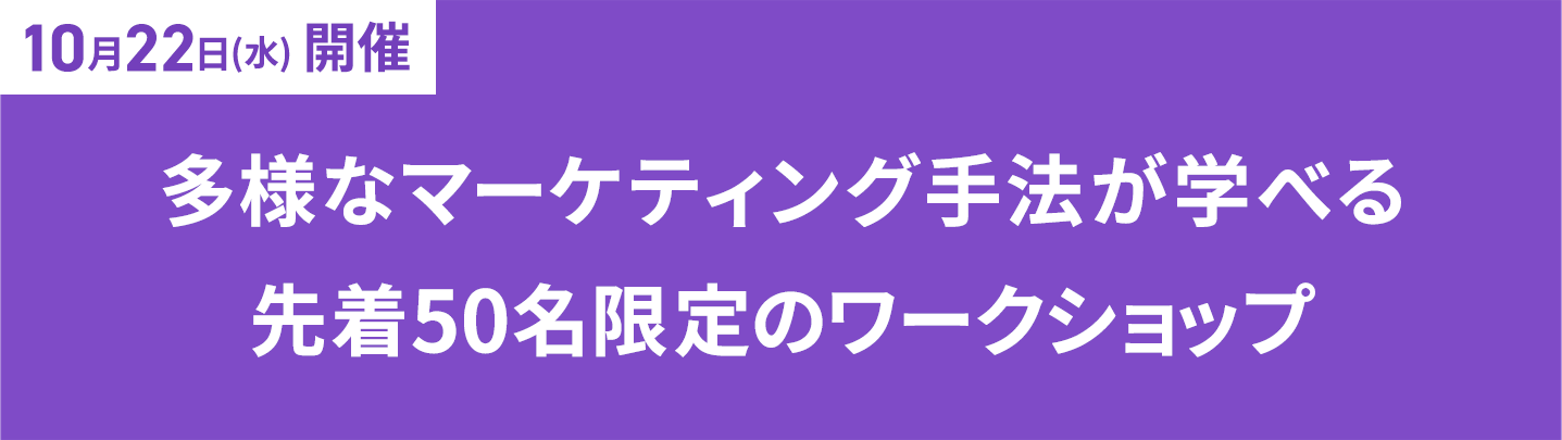 ～マーケティングの基本を学ぶ～ ad:tech UNIVERSITY -オンラインで学ぶマーケティング基礎のご案内- オンライン事前配信