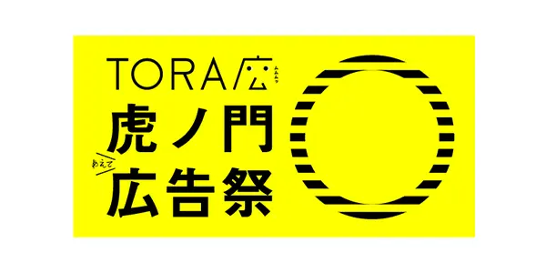 Toranomon Advertising & Creativity Festival