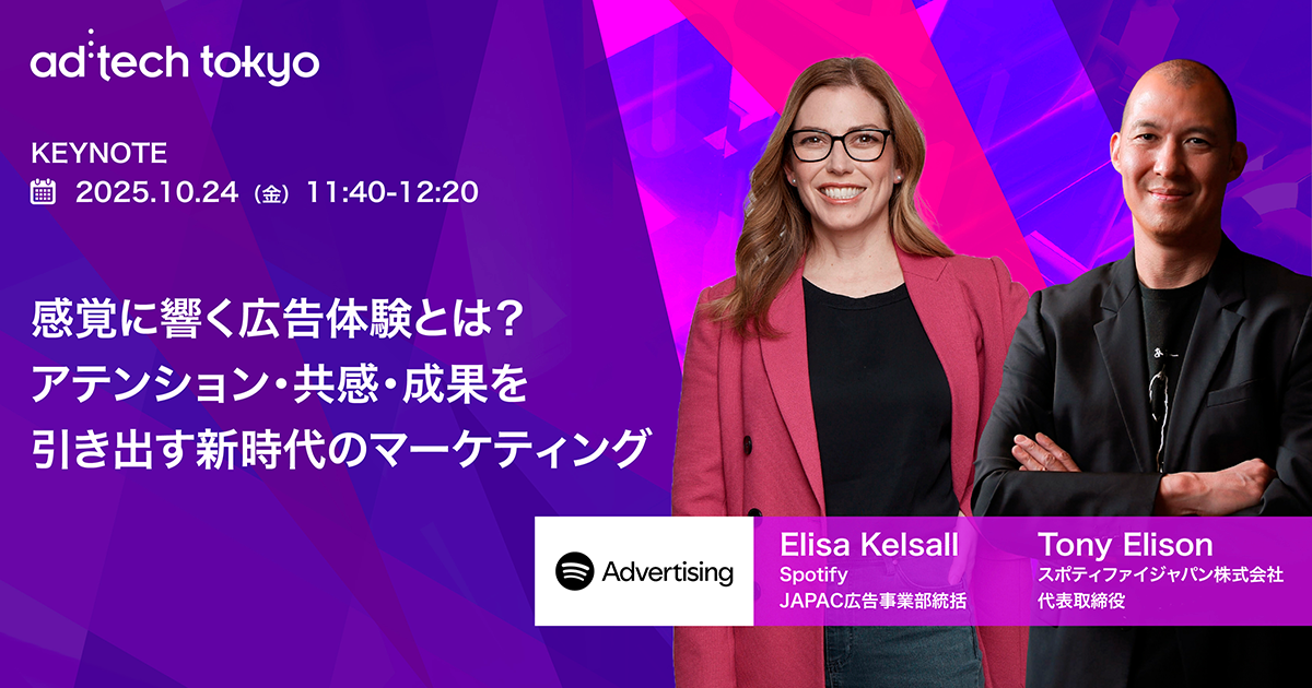 Keynote#7 感覚に響く広告体験とは?アテンション・共感・成果を引き出す新時代のマーケティング